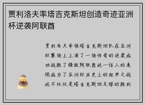 贾利洛夫率塔吉克斯坦创造奇迹亚洲杯逆袭阿联酋