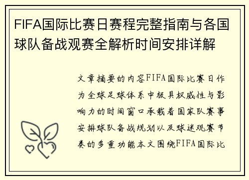 FIFA国际比赛日赛程完整指南与各国球队备战观赛全解析时间安排详解