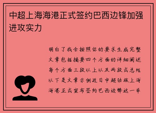中超上海海港正式签约巴西边锋加强进攻实力 中超上海海港正式签约巴西边锋加强进攻实力