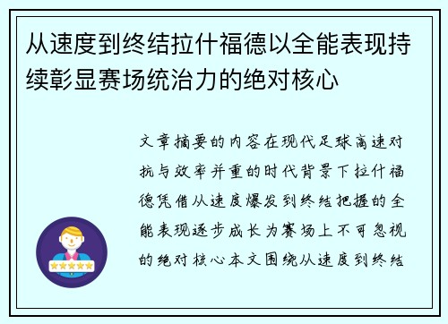 从速度到终结拉什福德以全能表现持续彰显赛场统治力的绝对核心 从速度到终结拉什福德以全能表现持续彰显赛场统治力的绝对核心