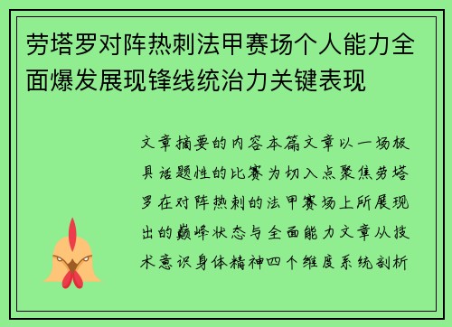 劳塔罗对阵热刺法甲赛场个人能力全面爆发展现锋线统治力关键表现 劳塔罗对阵热刺法甲赛场个人能力全面爆发展现锋线统治力关键表现