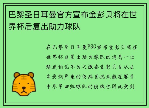 巴黎圣日耳曼官方宣布金彭贝将在世界杯后复出助力球队