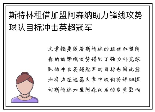 斯特林租借加盟阿森纳助力锋线攻势球队目标冲击英超冠军