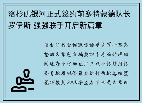 洛杉矶银河正式签约前多特蒙德队长罗伊斯 强强联手开启新篇章 洛杉矶银河正式签约前多特蒙德队长罗伊斯 强强联手开启新篇章