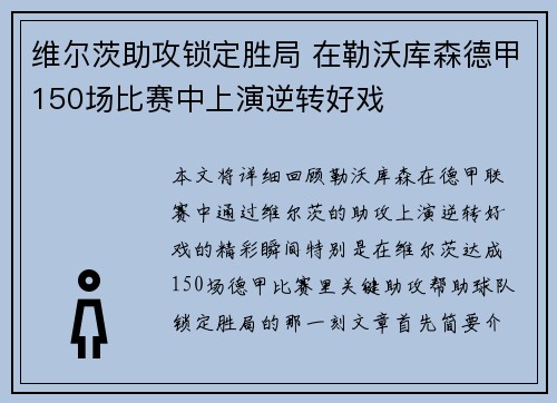 维尔茨助攻锁定胜局 在勒沃库森德甲150场比赛中上演逆转好戏 维尔茨助攻锁定胜局 在勒沃库森德甲150场比赛中上演逆转好戏