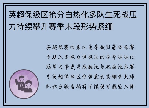 英超保级区抢分白热化多队生死战压力持续攀升赛季末段形势紧绷 英超保级区抢分白热化多队生死战压力持续攀升赛季末段形势紧绷