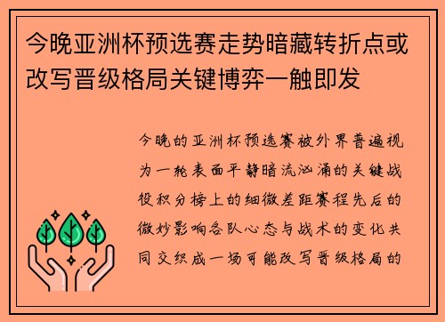 今晚亚洲杯预选赛走势暗藏转折点或改写晋级格局关键博弈一触即发 今晚亚洲杯预选赛走势暗藏转折点或改写晋级格局关键博弈一触即发